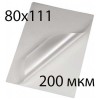 Пленка для ламинирования A7 (80 x 111 мм) 200 мкм глянцевая, 100 пакетов
