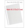 Файл А5 перфорированный Economix, 30 мкм, текстурированный, матовый, 155 x 215 мм (до 70 л.)